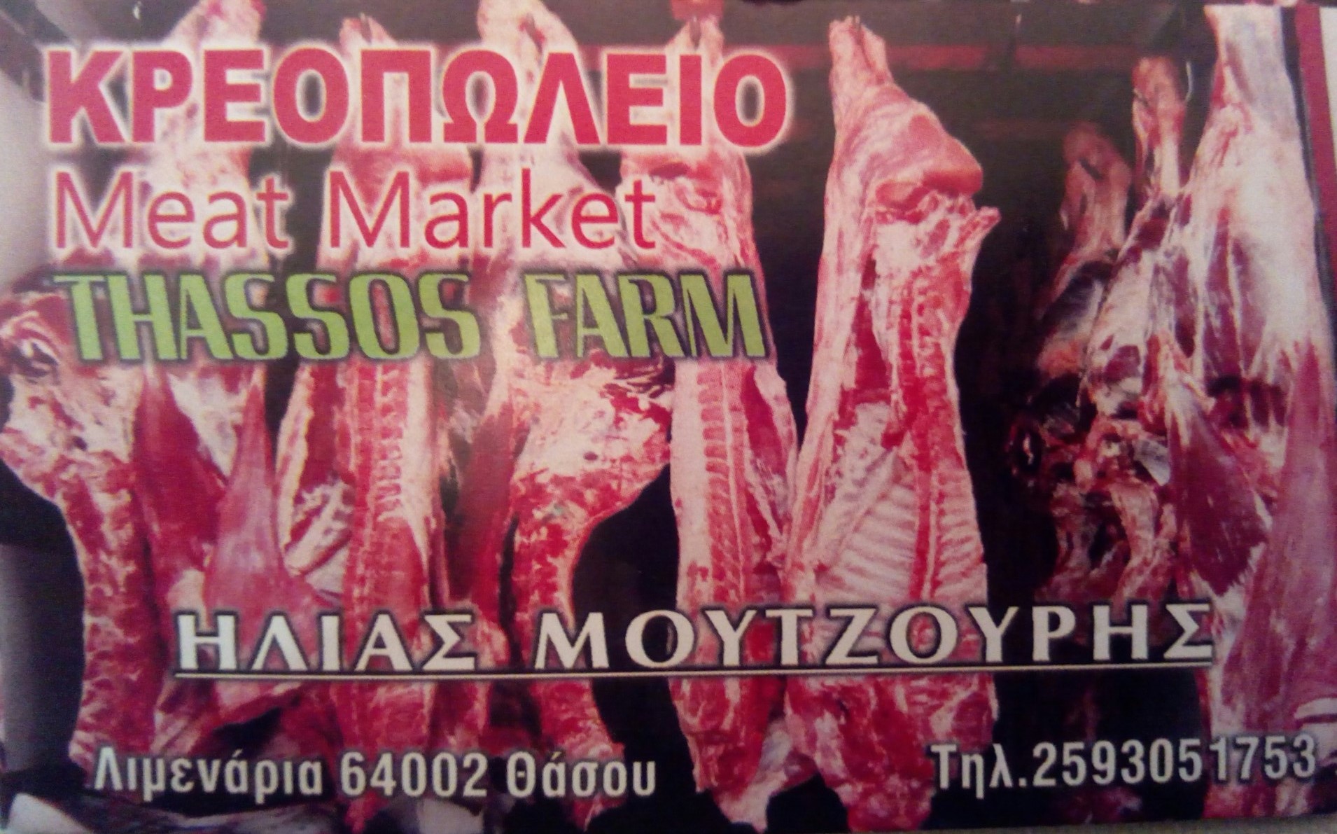 Meat Market Thassos Farm